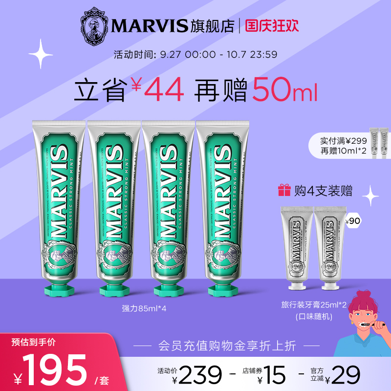 Marvis玛尔仕经典薄荷牙膏85Ml