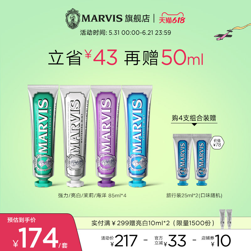 Marvis玛尔仕意大利进口薄荷美牙膏白清新亮白护龈伴手礼官方正品