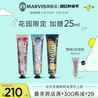 【上市新品】Marvis玛尔仕花园系列进口百合玫瑰桂花牙膏75ml