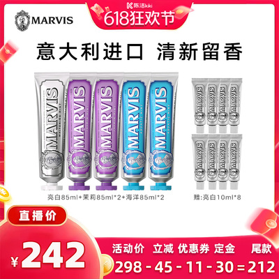 【加购！11号付定金】Marvis玛尔仕意大利进口薄荷牙膏85ml套组
