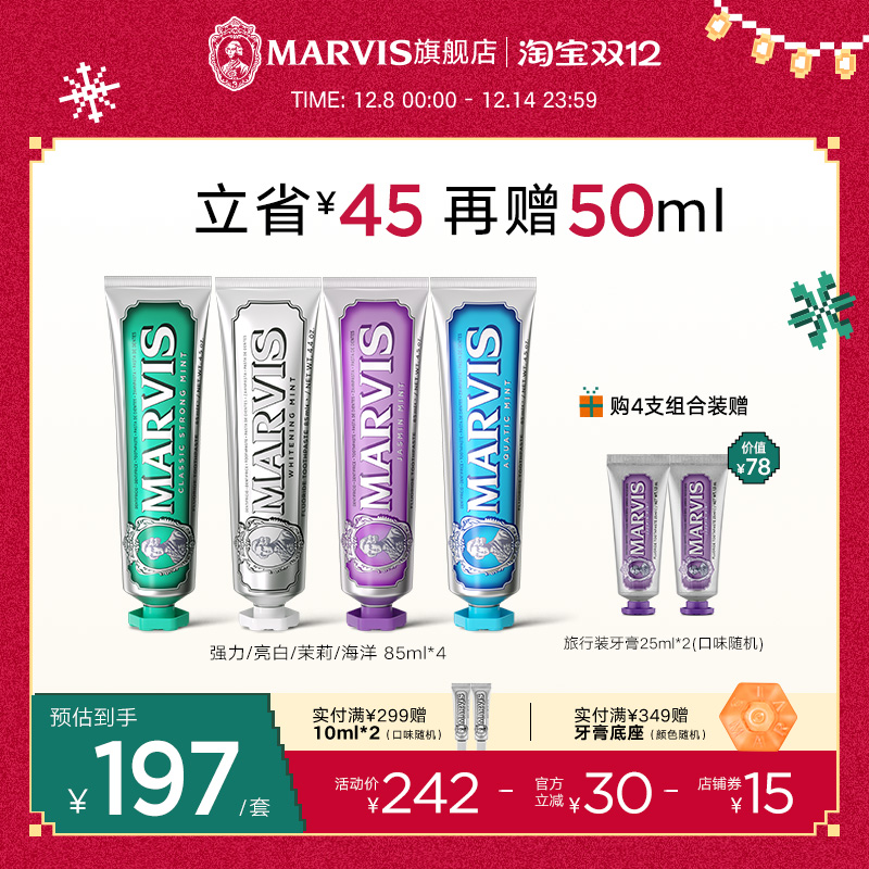 marvis意大利进口护龈牙膏