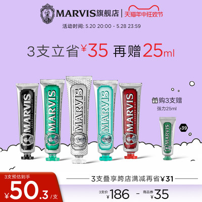 marvis意大利进口护龈牙膏