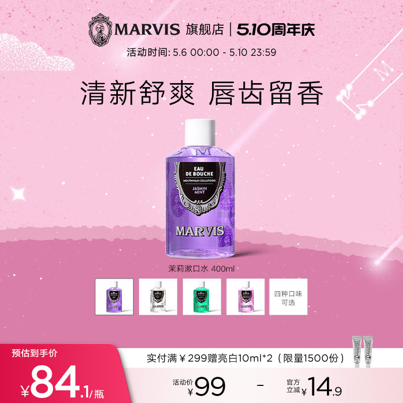 MARVIS玛尔仕薄荷味漱口水400ml温和非浓缩清新口气美白去烟渍