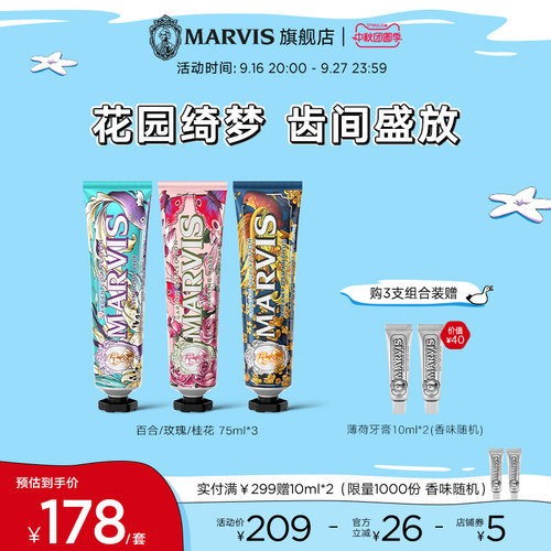 Marvis玛尔仕花园系列进口清新防龋玫瑰桂花牙膏75ml成人官方正品