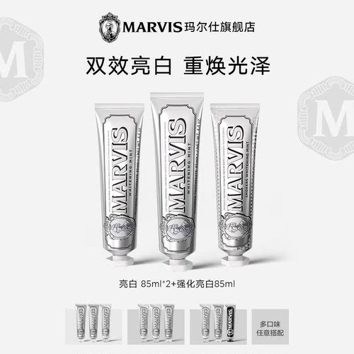 Marvis亮白去烟渍清洁护龈牙膏