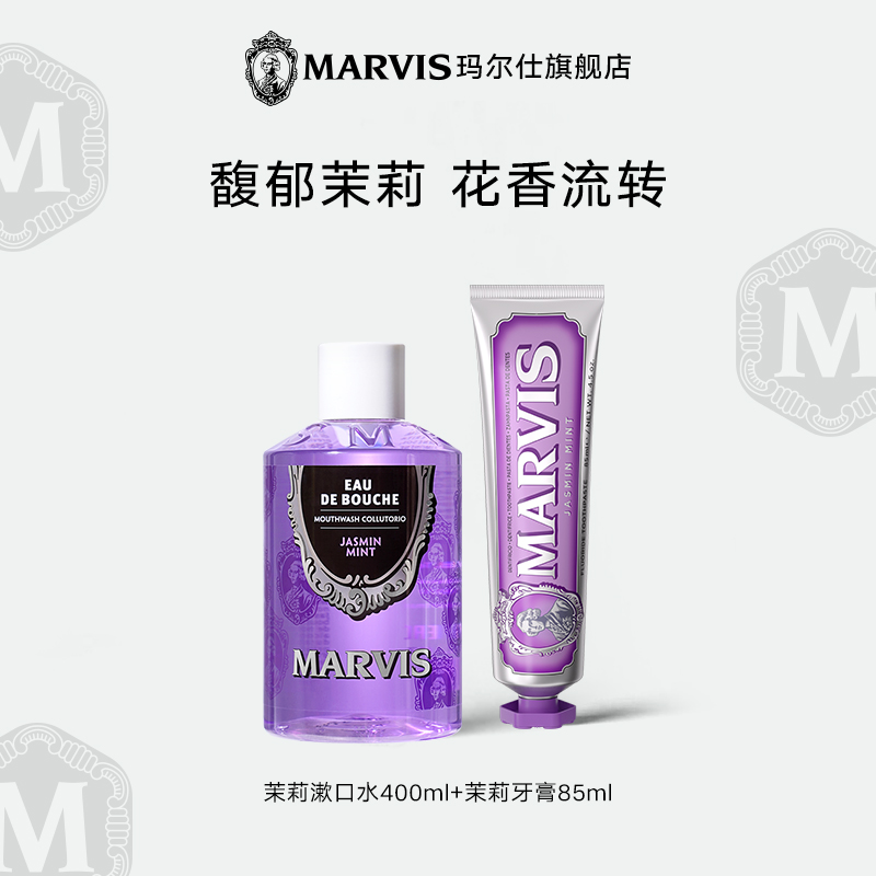 MARVIS茉莉牙膏漱口水组合