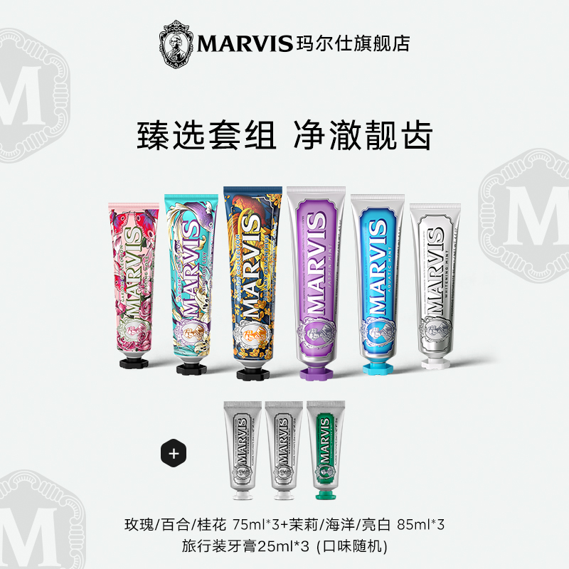 Marvis玛尔仕意大利进口花园经典薄荷6支牙膏组合装清新口气