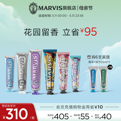 Marvis玛尔仕下午茶经典薄荷牙膏