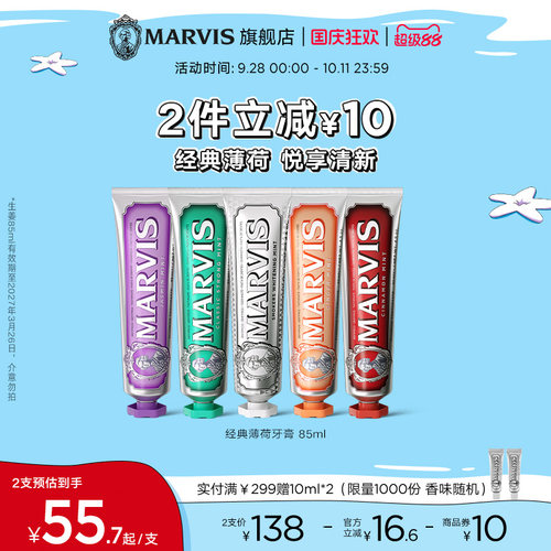 【专属】Marvis玛尔仕意大利进口香氛薄荷牙膏清新留香亮白单只
