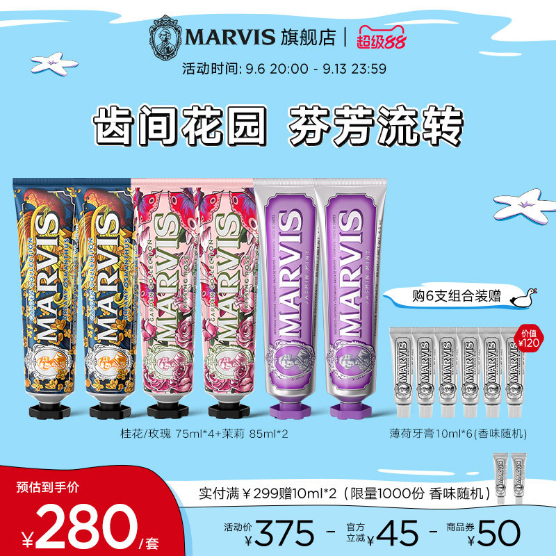 Marvis玛尔仕意大利进口薄荷清新防龋留香久成人牙膏套装官方正品