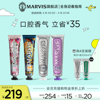 Marvis玛尔仕意大利进口薄荷牙膏85ml套装清新口气亮白护龈玛尔斯