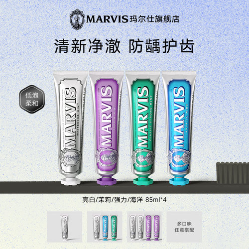 Marvis意大利进口高端牙膏亮白