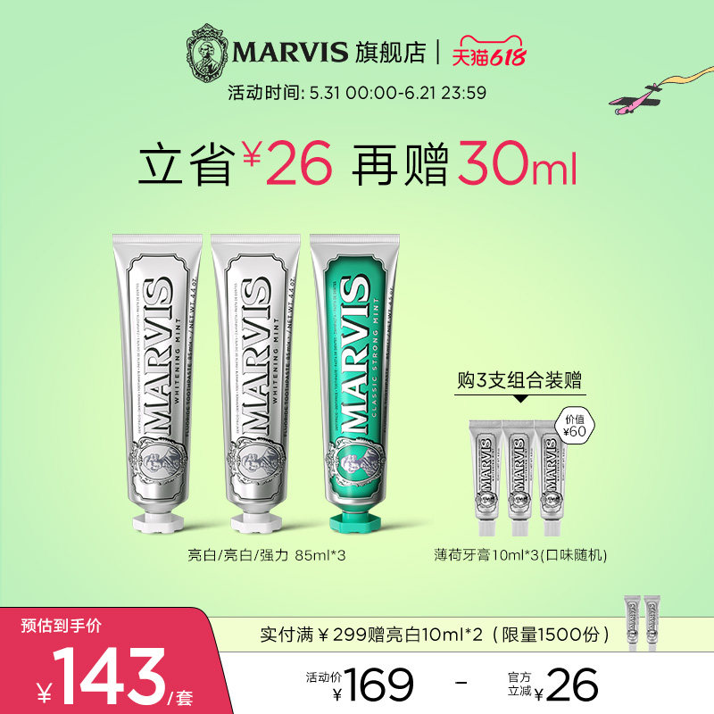 Marvis意大利进口薄荷美白牙膏亮白牙齿清洁防龋护龈清新正品套装