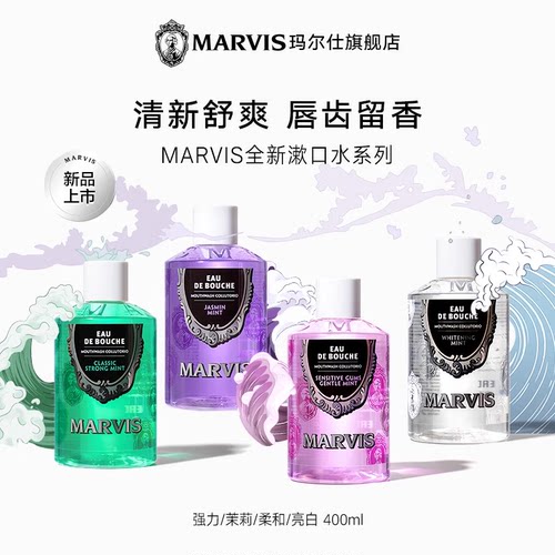 MARVIS玛尔仕薄荷味漱口水400ml