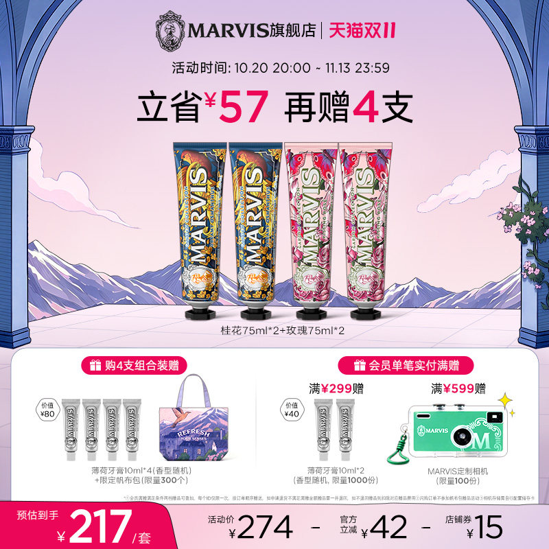 Marvis玛尔仕意大利进口薄荷清新防龋玫瑰香成人牙膏套装官方正品