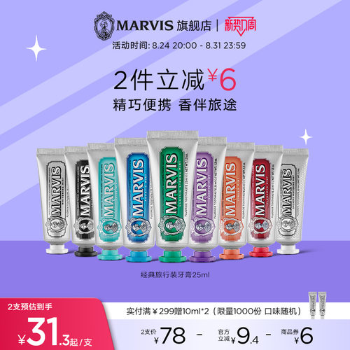 Marvis进口薄荷牙膏携装25ml