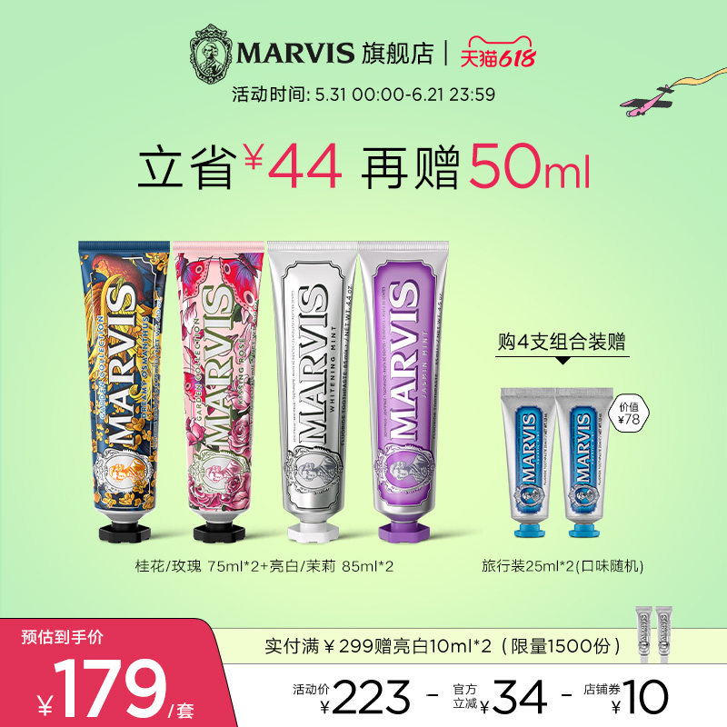Marvis玛尔仕意大利进口薄荷美白牙膏护龈清新防龋持久留香套装