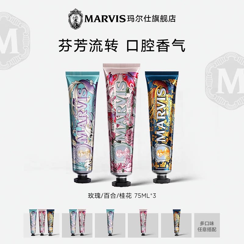 Marvis玛尔仕花园系列进口清新防龋玫瑰桂花牙膏75ml成人官方正品