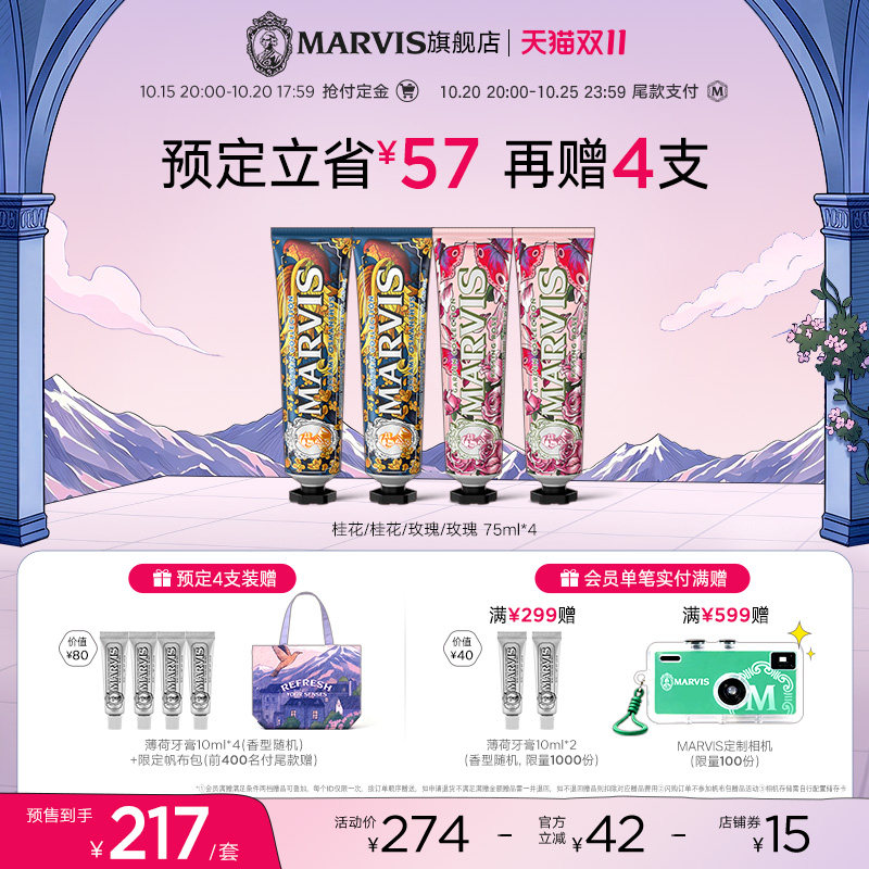 【双11预售】Marvis玛尔仕意大利进口薄荷清新防龋牙膏套装正品