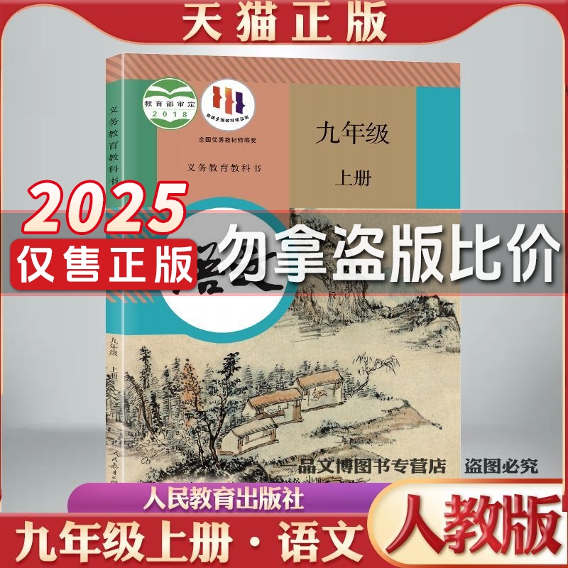 九年级上册语文人教版
