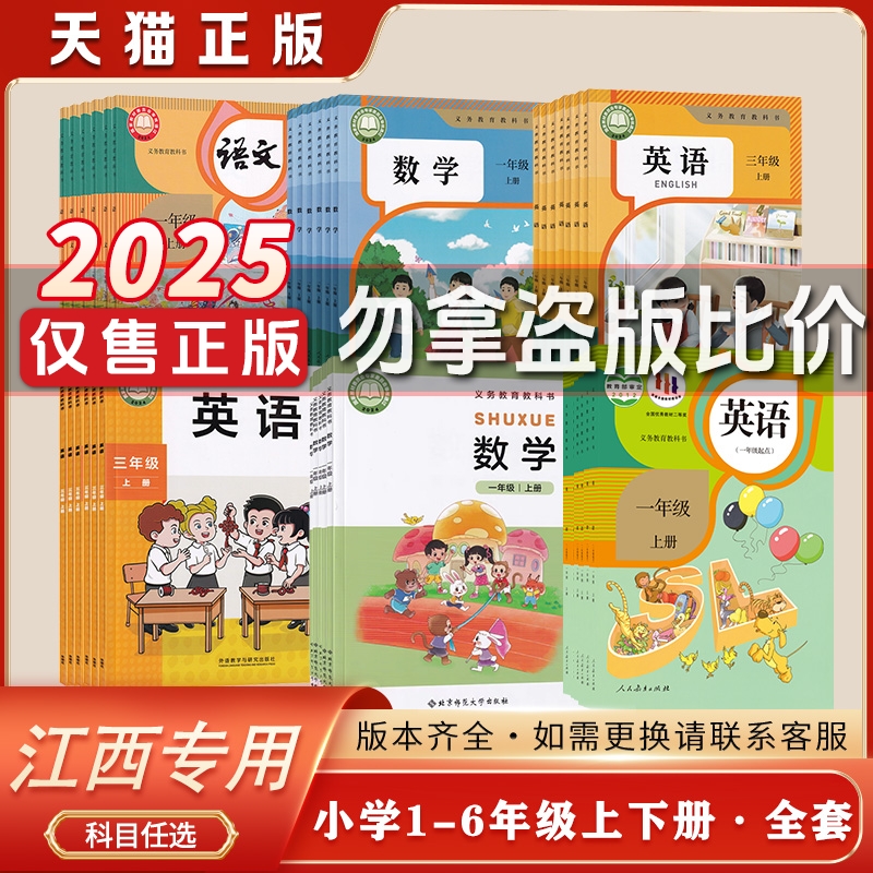 【新华书店】正版江西小学