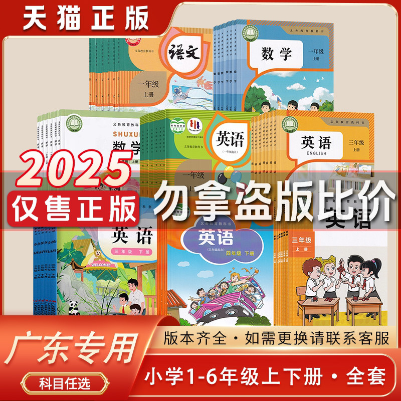 小学一二三四五六年级上下册全套课本广东专用1-6年级上下册人教版语文数学英语课本教材书123456上下册人教版语数英教科书