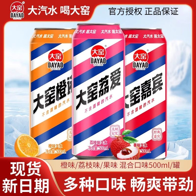 橙汁大窑嘉宾饮料荔枝味汽水