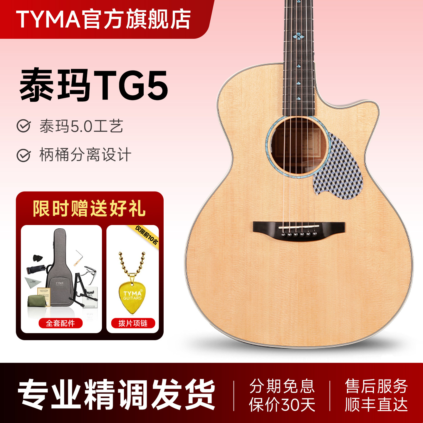 【开学季】TYMA泰玛吉他TG5初学者进阶民谣旅行单板36寸吉他