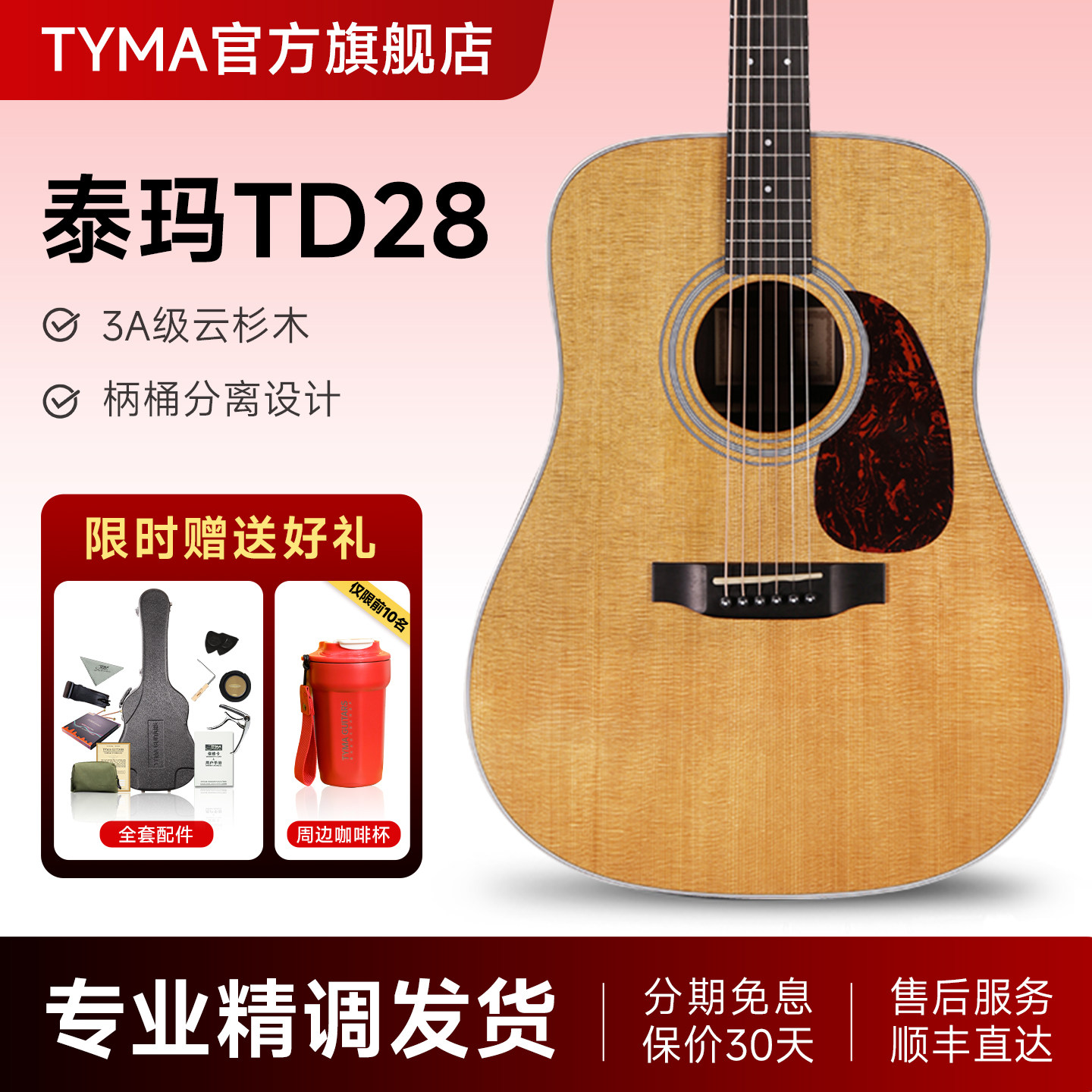 泰玛吉他进阶全单吉他TD28/TF28图片