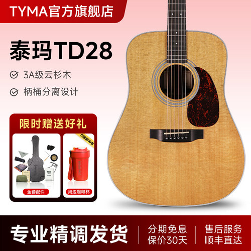泰玛吉他进阶全单吉他TD28/TF28