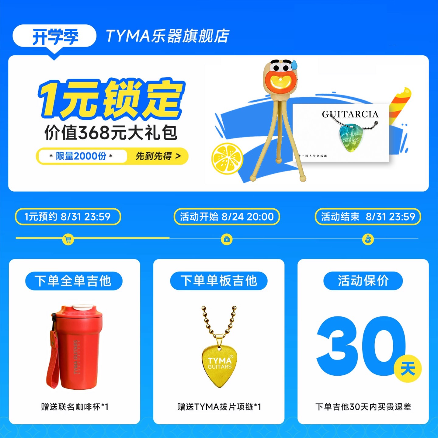 开学季购物好礼【拍下】1元享福吉他-民谣吉他