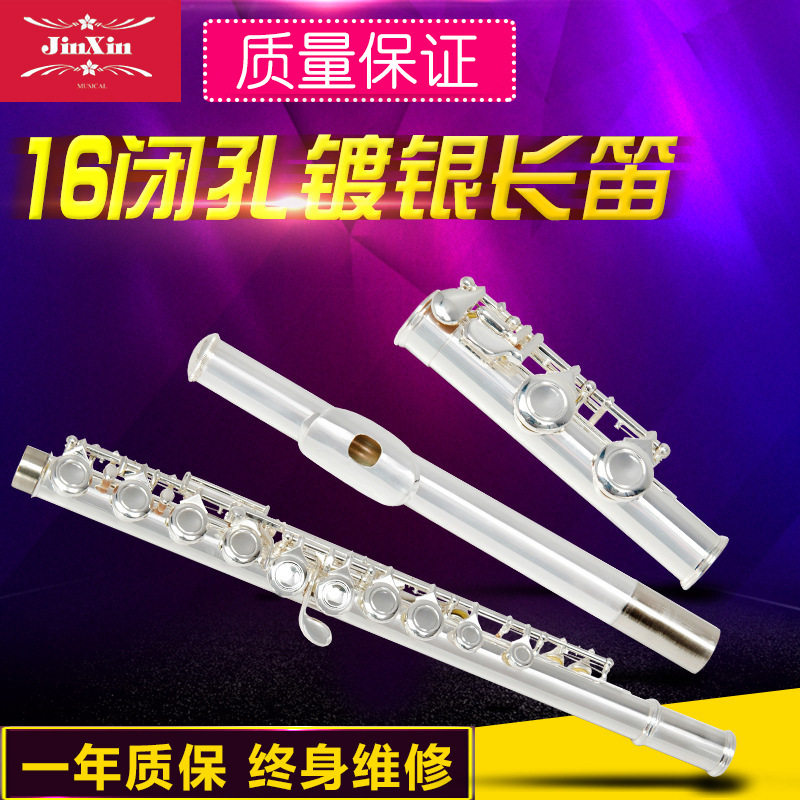16孔E键闭孔镀银长笛16孔长笛16键长笛 乐器笛子包邮