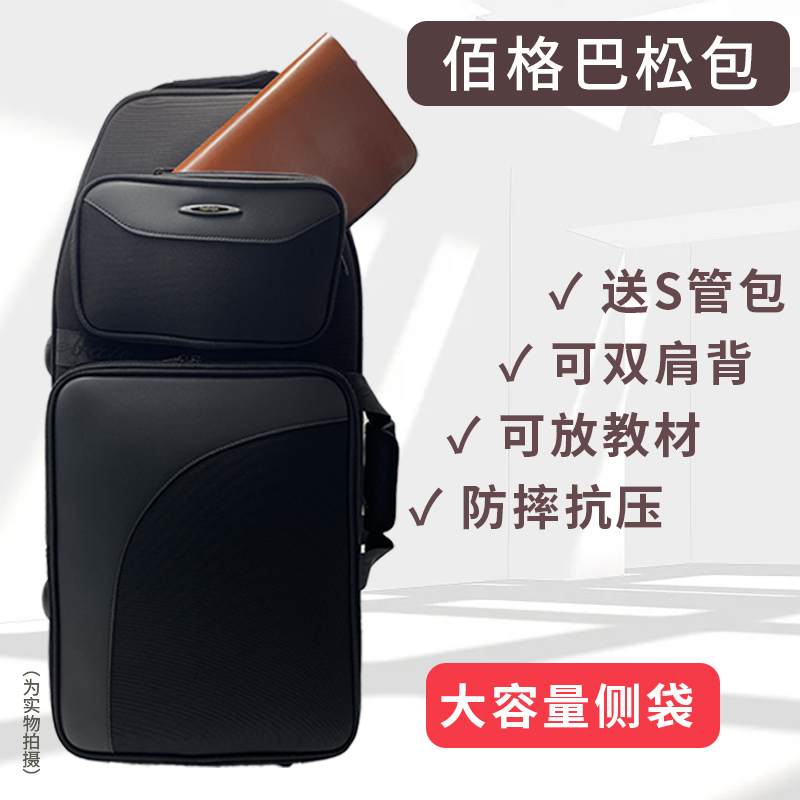 欧美佰格巴松大管箱包乐器收纳