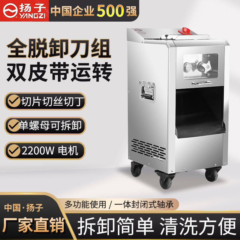 扬子切肉机商用大功率可拆洗全自动多功能餐饮切片机切片切丝切丁高性价比高么？
