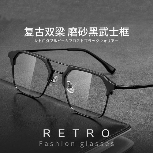 双梁半框近视眼镜男痞帅气可配度数防蓝光护目平光镜框女潮