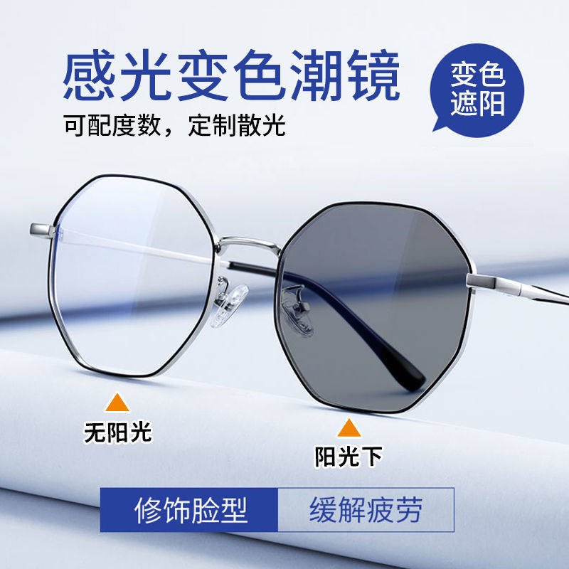 多边形变色近视眼镜男女可配有度数防蓝光辐射高颜值平光镜学生潮