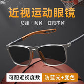变色运动眼镜近视男款 可配度数防蓝光户外篮球运动跑步超轻镜框架