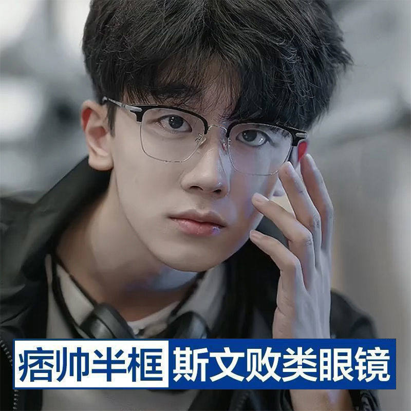 斯文败类半框眼镜理工男王不染同款防蓝光辐射近视眼镜有度数学生_虎窝淘