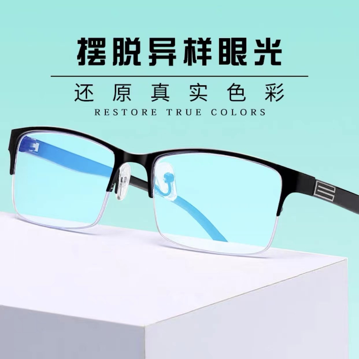 高清色盲色弱眼镜双面镀膜红绿纠正看图辩色专用新款时尚男女通用