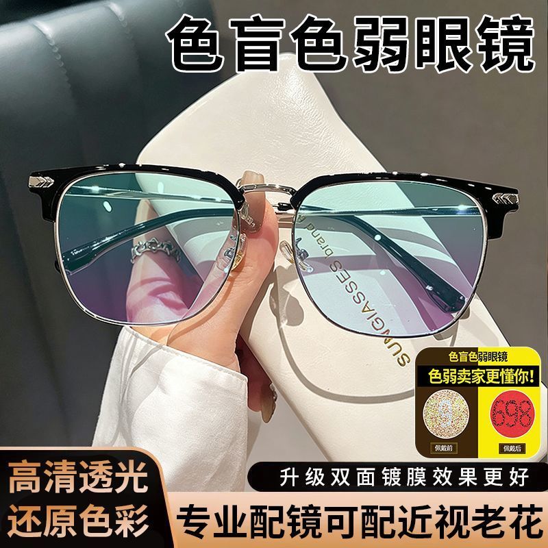 红绿高清色盲色弱眼镜看色盲图谱日常佩戴色盲色弱眼镜超轻镜架