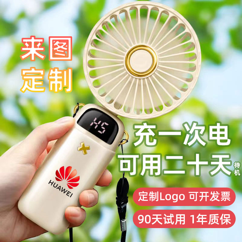 手持风扇定制LOGO小礼品伴手礼