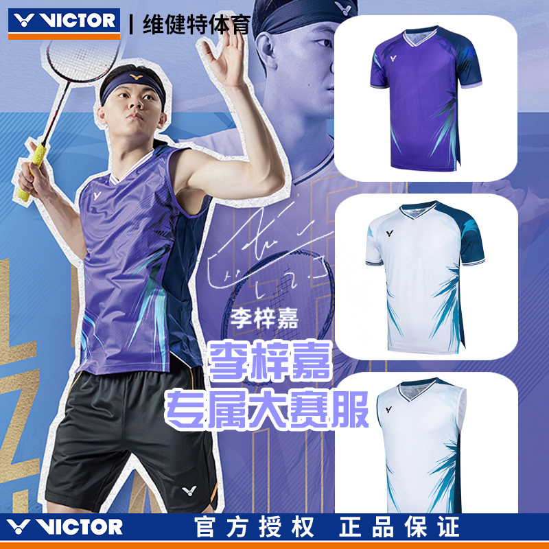 VICTOR/威克多胜利羽毛球服T-50007/T-50008李梓嘉专属大赛服T恤