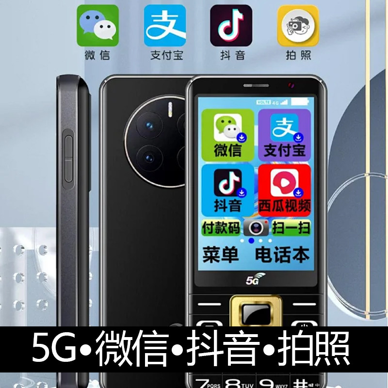 真5G微信视频老人手机抖音支付宝触屏手写安卓智能老人机wifi热点
