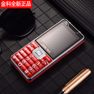 全新正品 金科 JK508好品质老人手机大字大声老年机防摔全网通