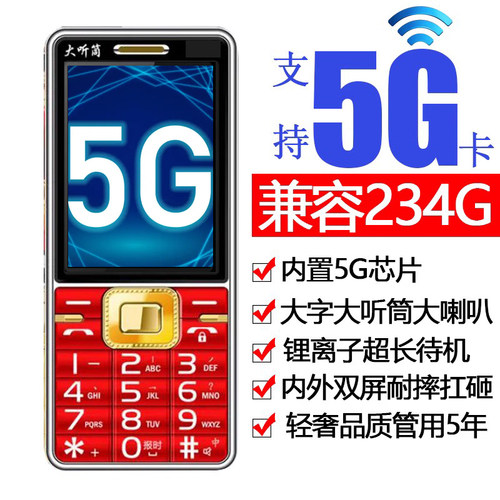 5G新款老人手机全网通超强信号偏僻农村山区全频段国内国外都通用