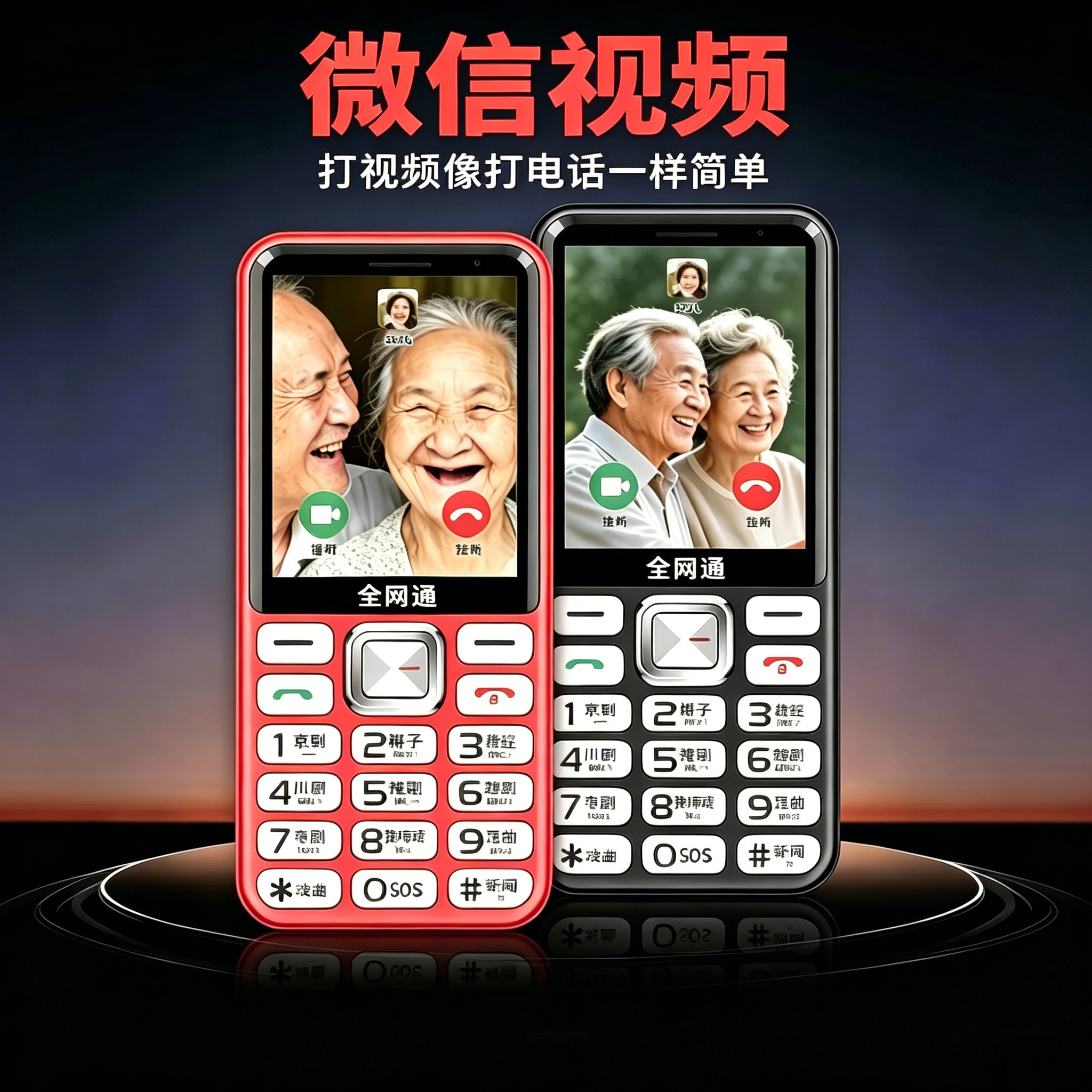 一键微信视频简单老人手机大字大声声控语音打电话老年机看天气4G
