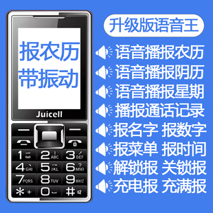 报农历日期老人手机升级全语音王播报阴历阳历星期老年机日历振动