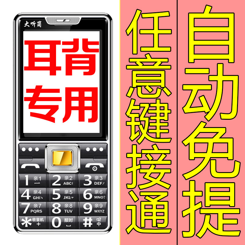 任意键接通自动免提老人手机耳聋耳背老年机简单高龄报来电归属地