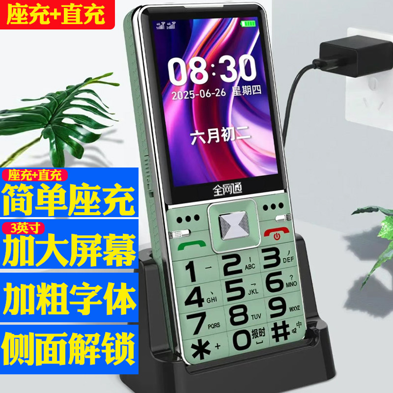 带座充老人手机加粗字体来电归属地侧面解锁全网通3C认证全新正品