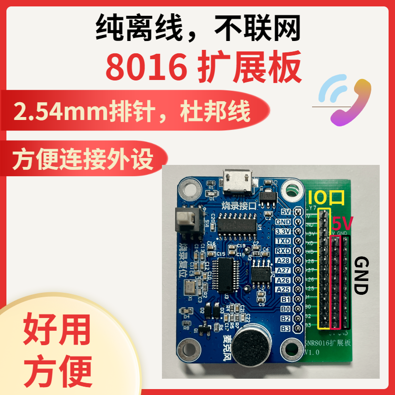 SNR8016扩展板离线语音识别模块语音识别芯片IC超LD3320定制